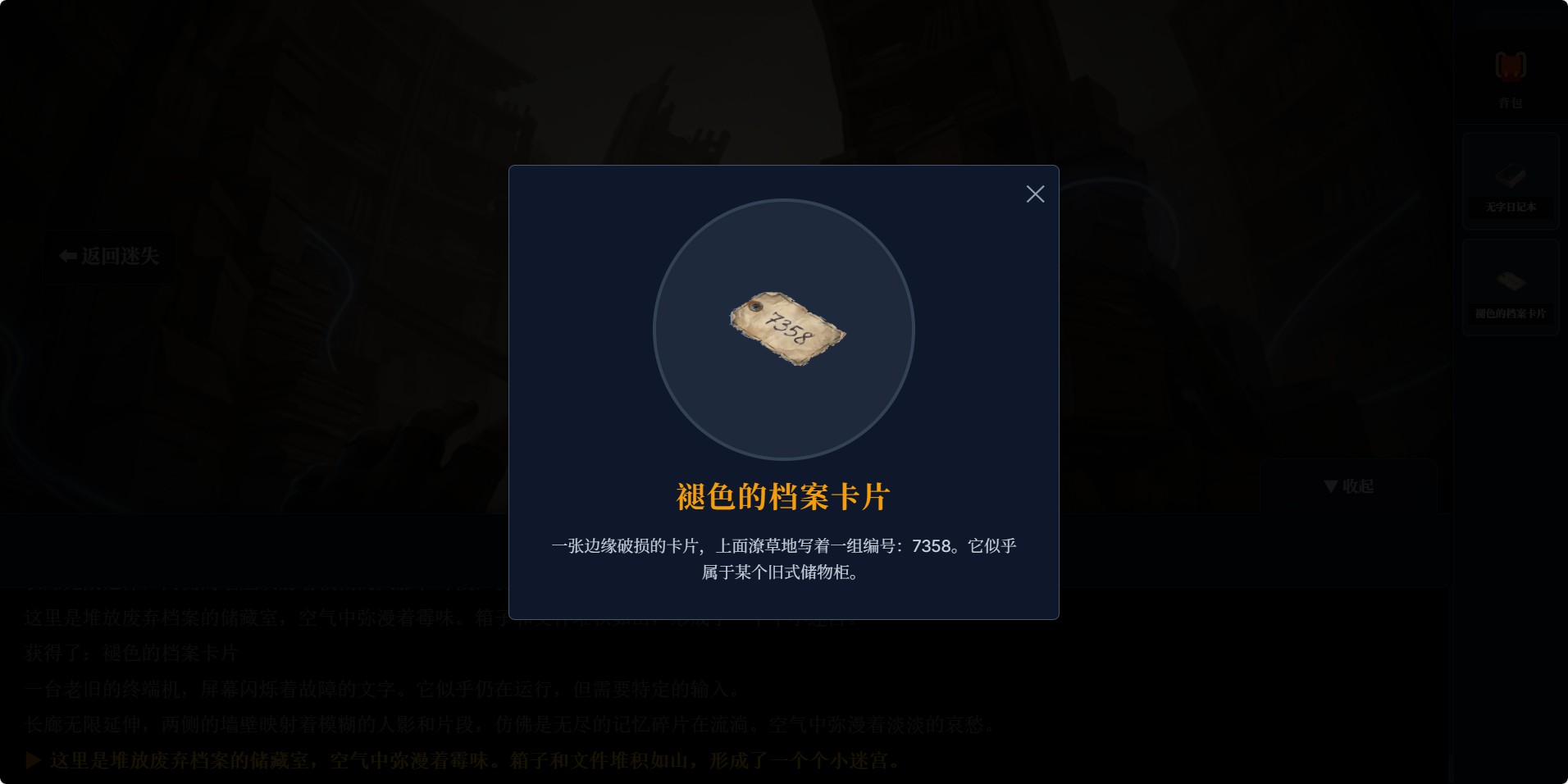 梦境归档馆：虚空侵蚀游戏截图