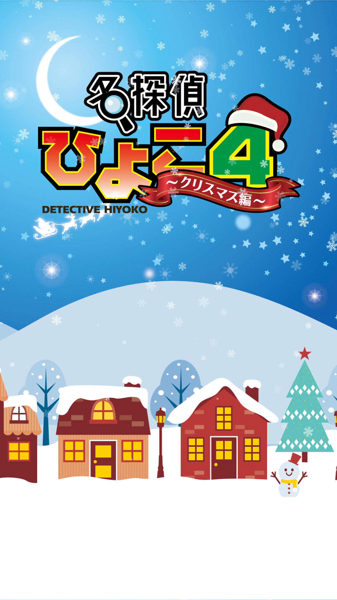 脱出ゲーム 名探偵ひよこ４ クリスマス編 Download Game Taptap