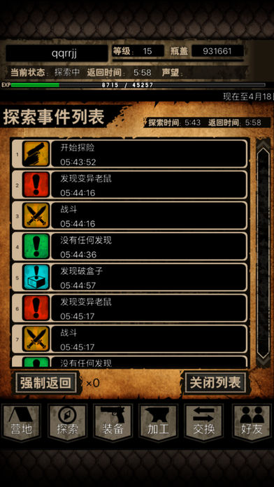 生存启示录游戏截图