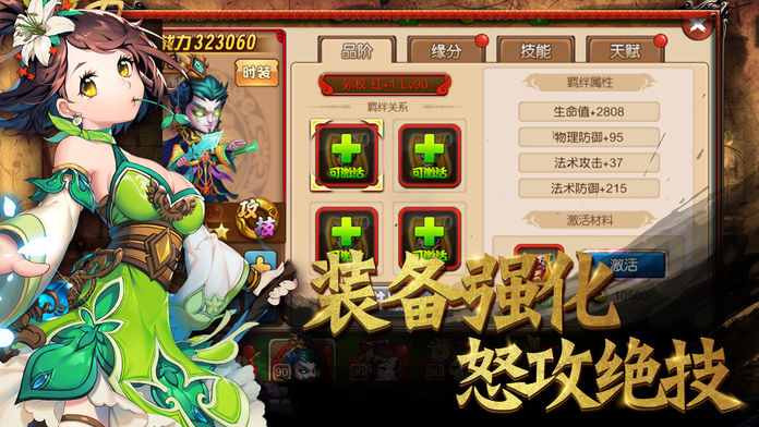 元气三国志游戏截图