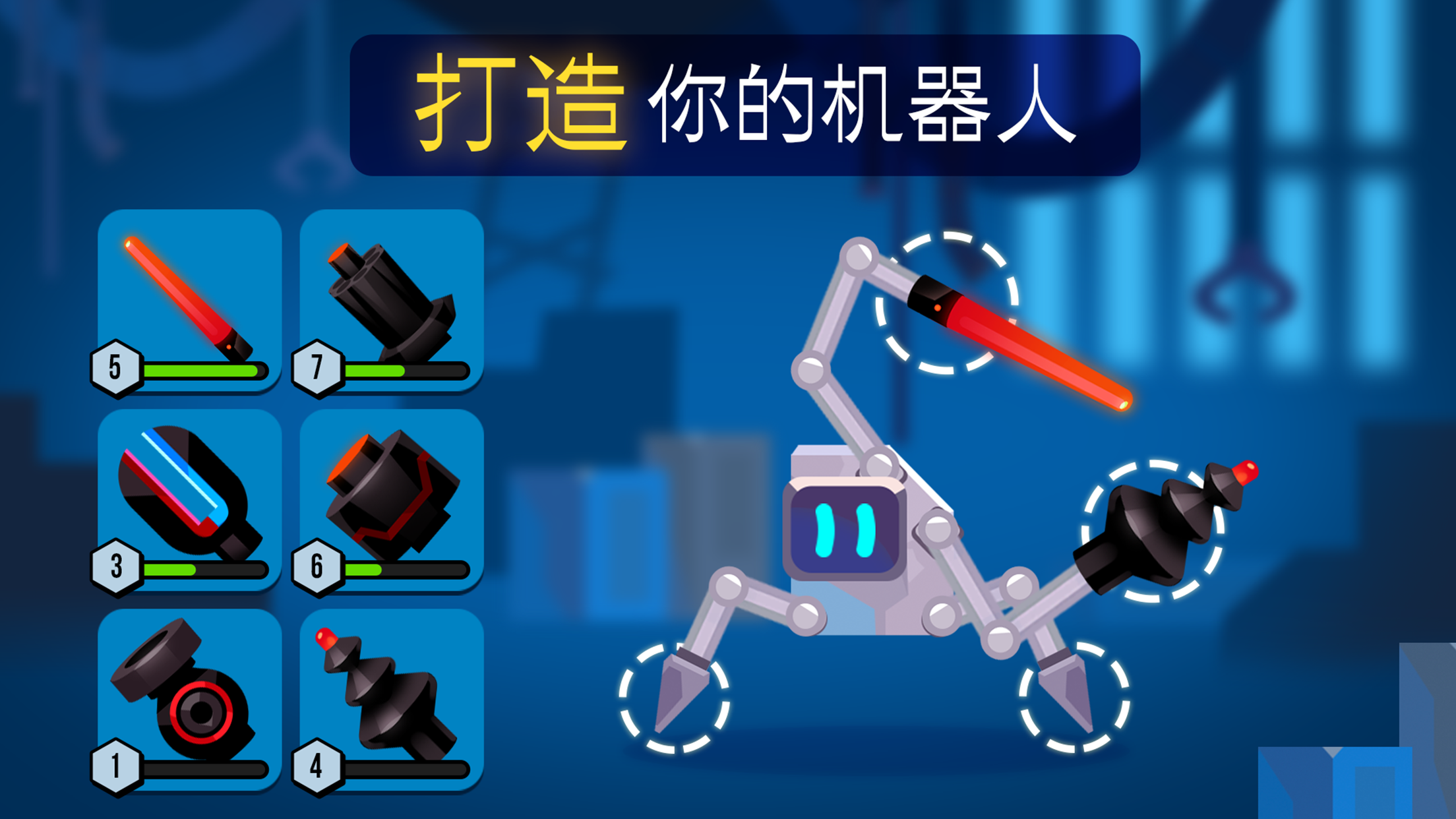 Robotics!游戏截图