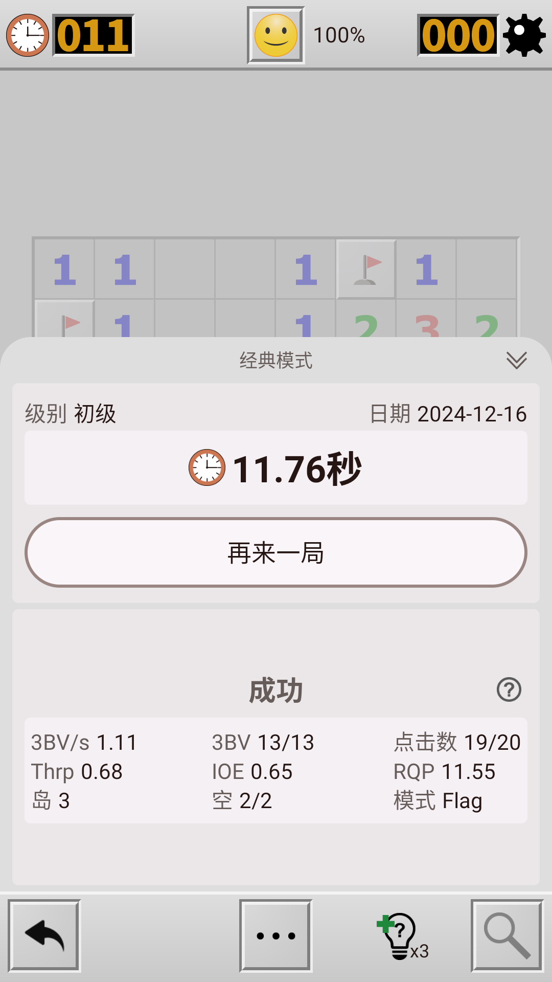 扫雷经典版截图