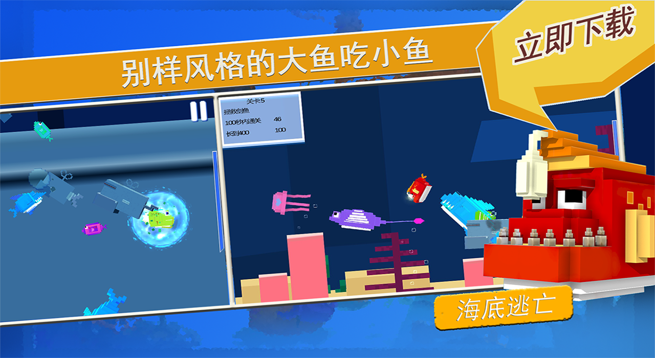 海底逃亡游戏截图