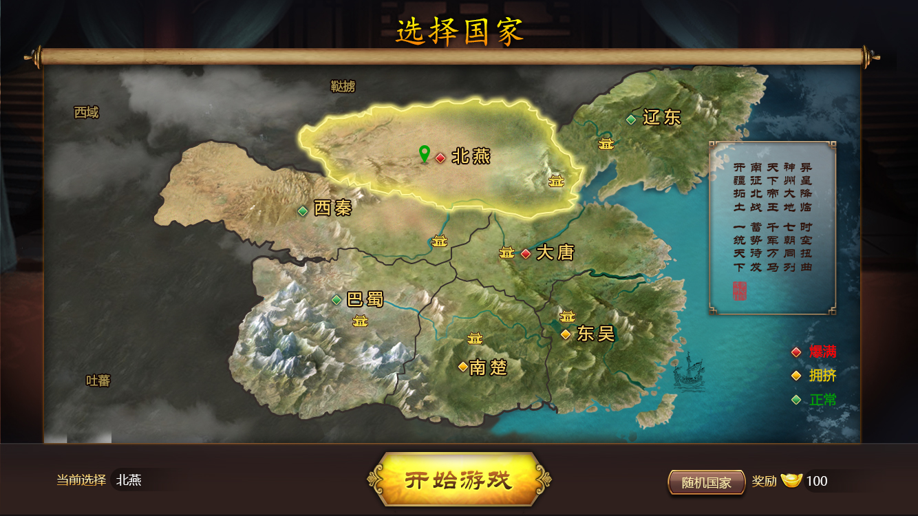 烽火中原游戏截图