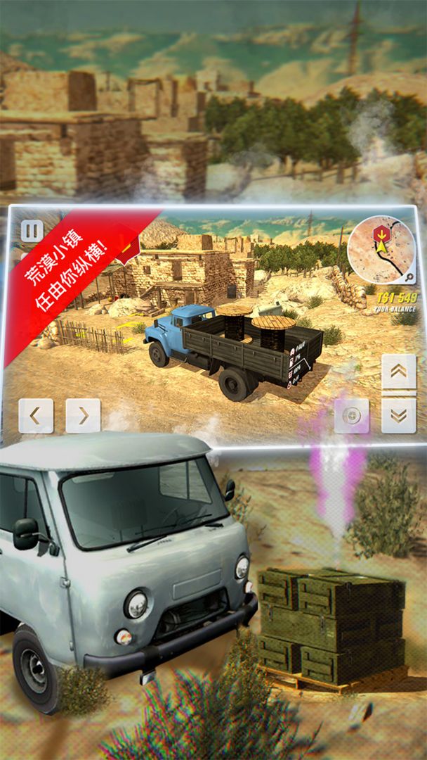 硬核越野军用卡车游戏截图