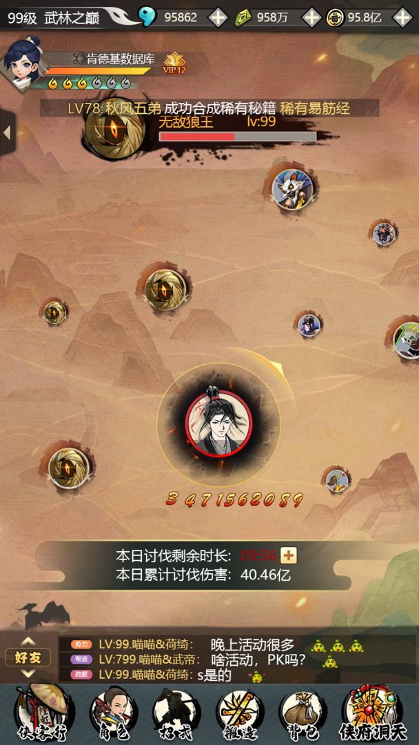 墨剑诀游戏截图