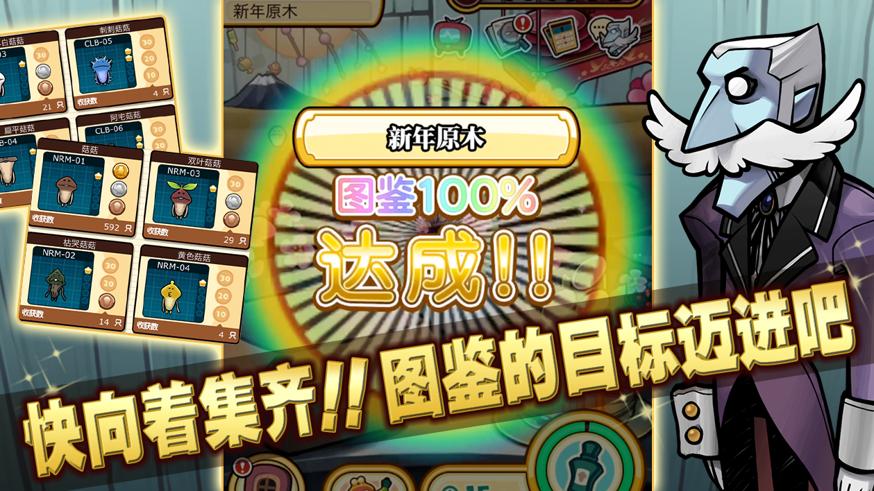 菇菇栽培研究室Deluxe 极游戏截图