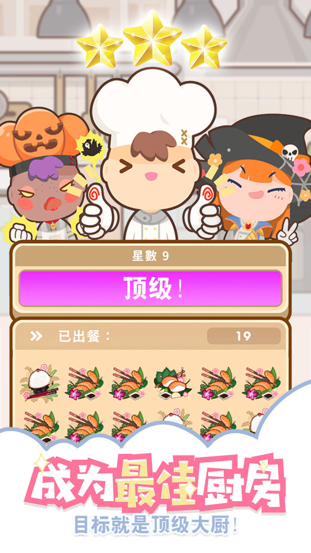 上菜啦游戏截图