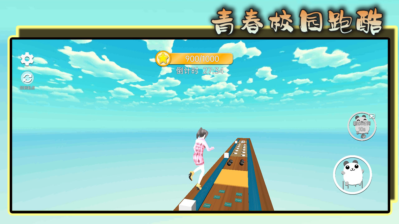 青春校园跑酷游戏截图