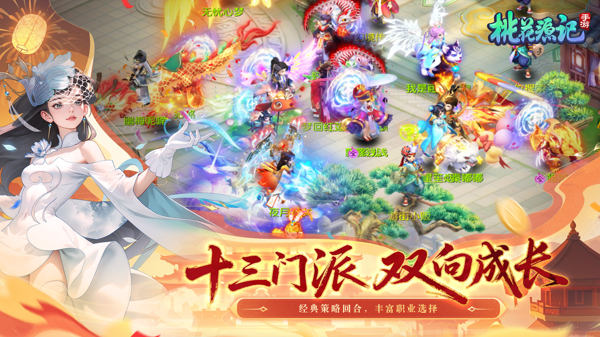 桃花源记游戏截图