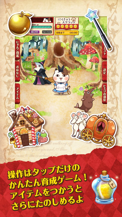 育成ゲーム 童話の国のにゃんこ游戏截图