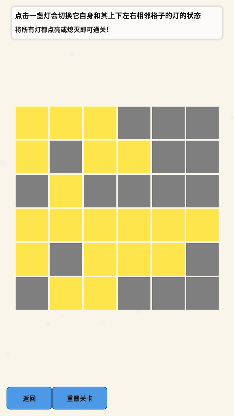 点亮！游戏截图