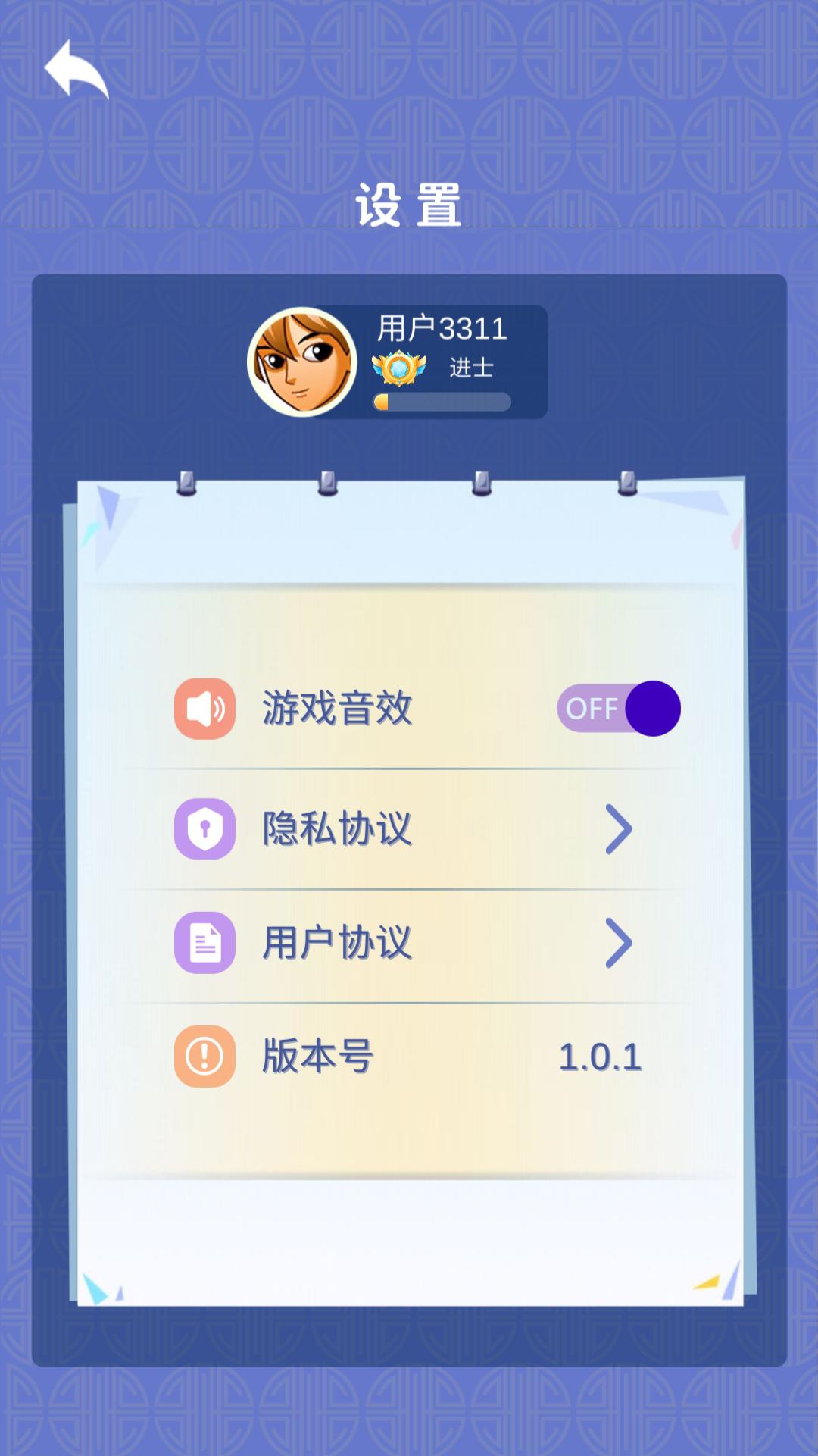 爱上答题游戏截图