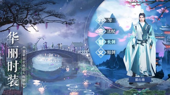 风云七剑-3D国风唯美修仙世界游戏截图