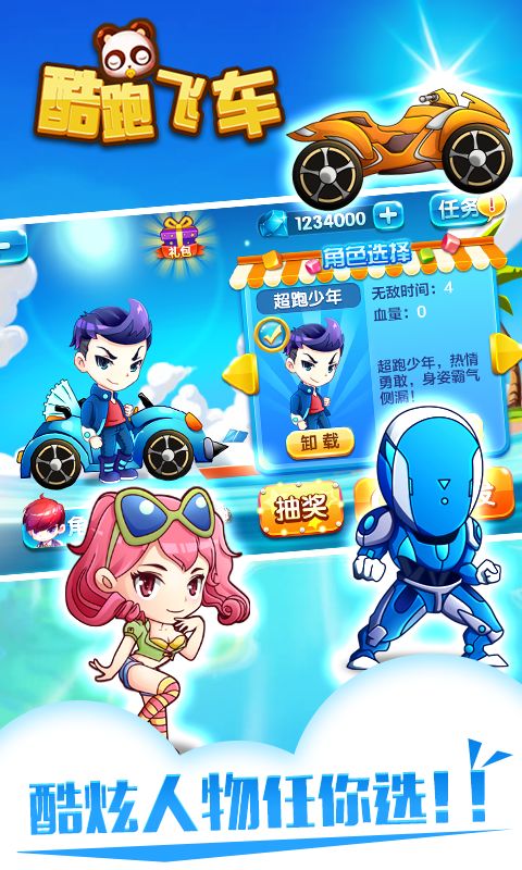酷跑飞车游戏截图