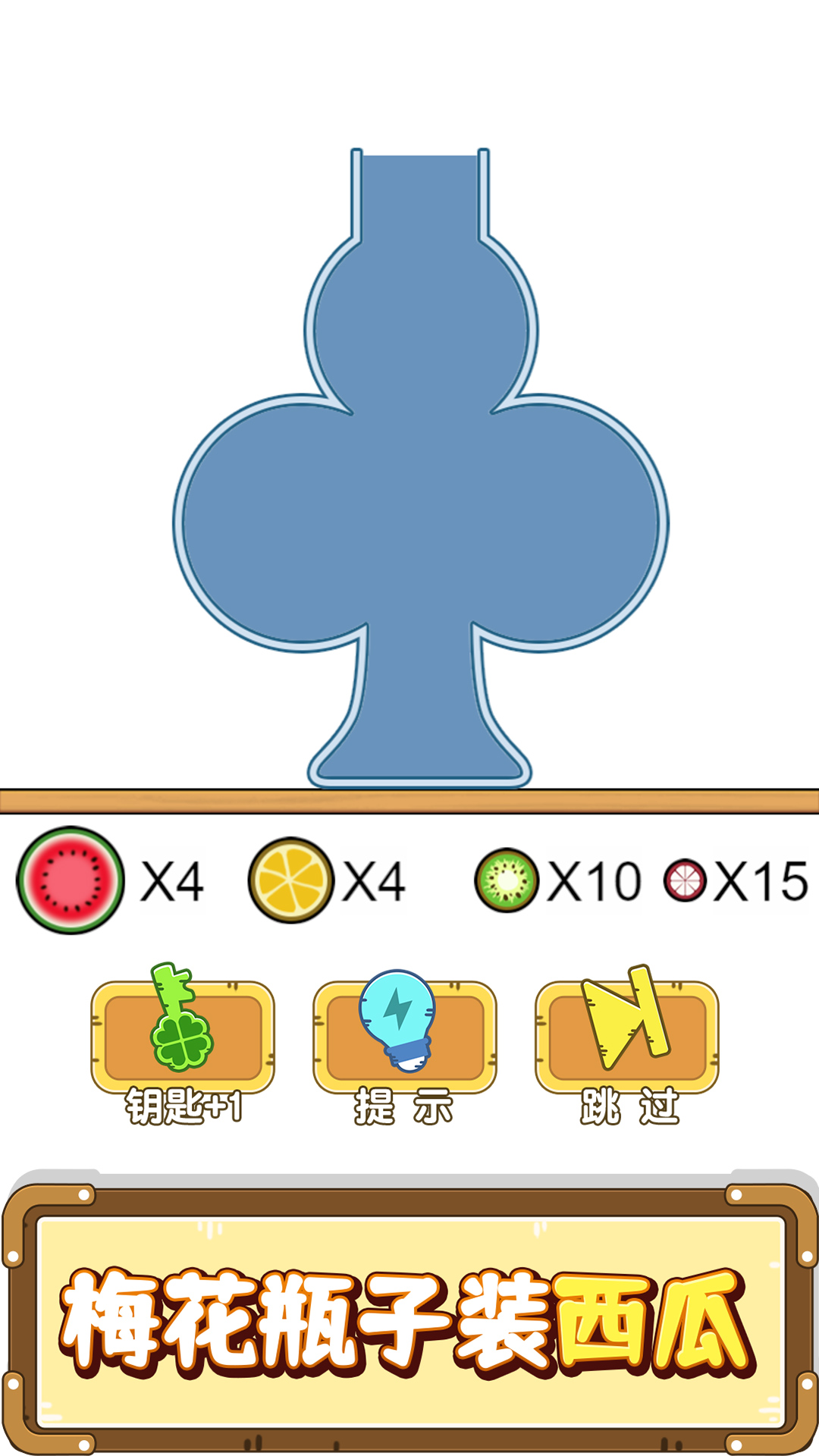 烧脑游戏游戏截图