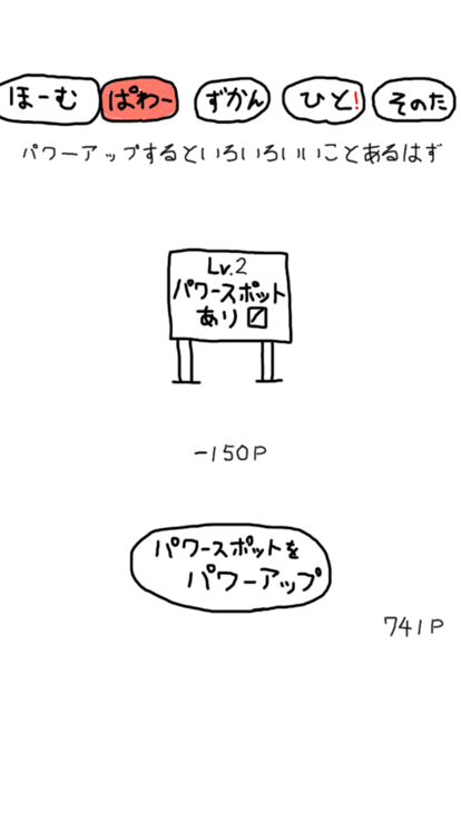 パワースポット一網打尽游戏截图