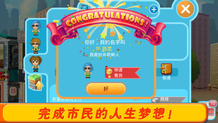 口袋商业街2游戏截图