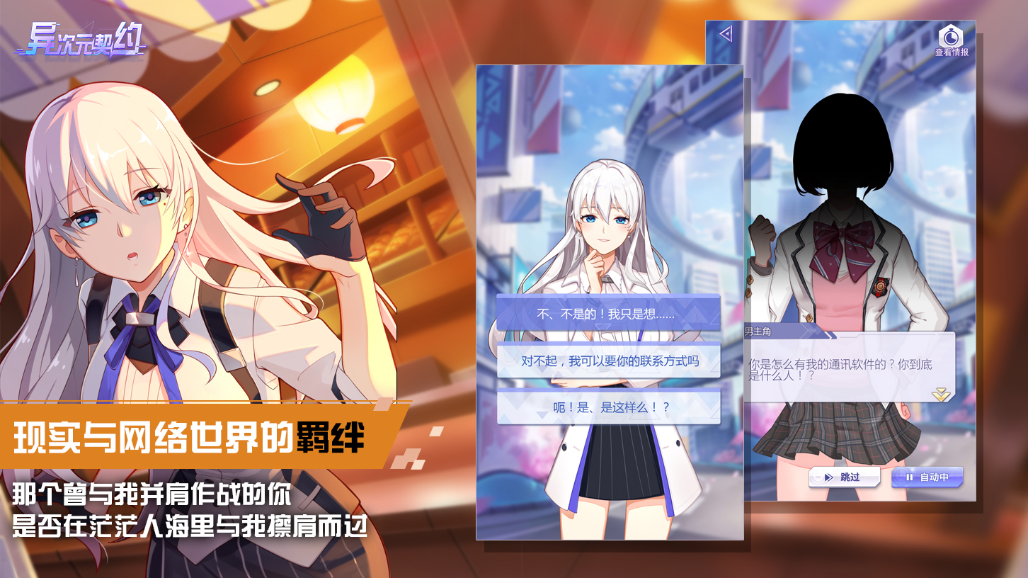 异次元契约游戏截图