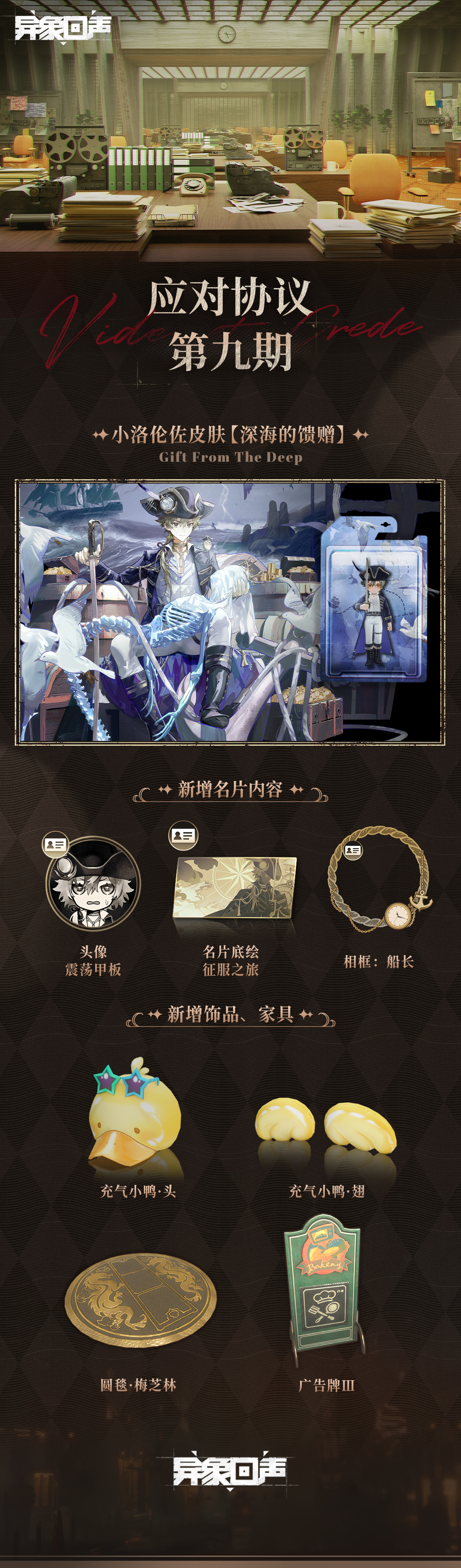 应对协议第九期开放