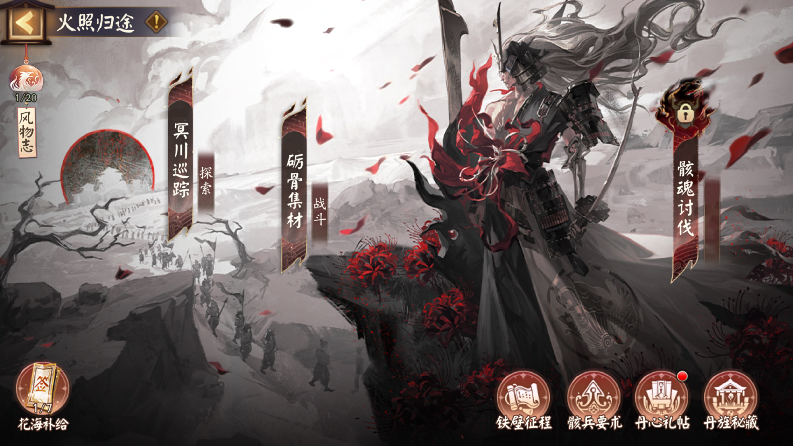 「火照归途」大型版本活动开启
