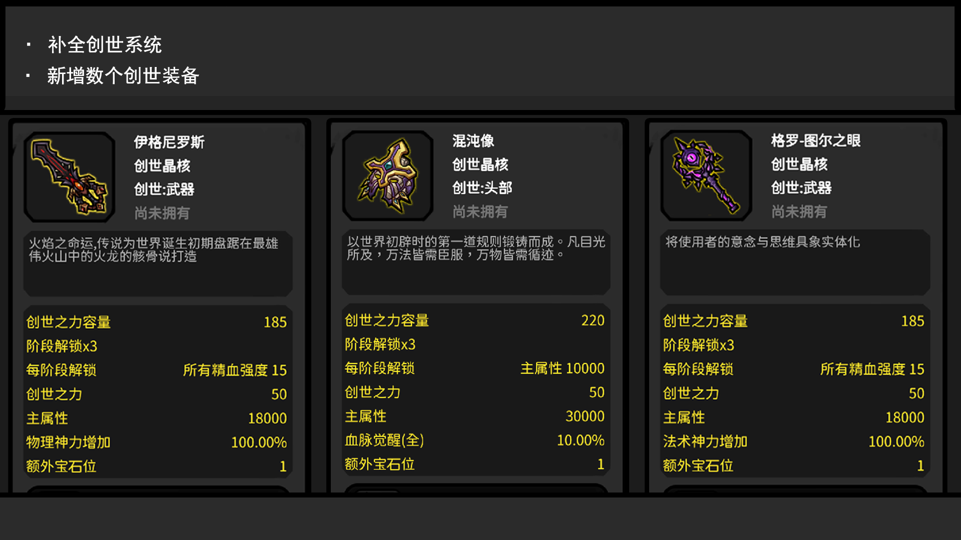 新增创世装备