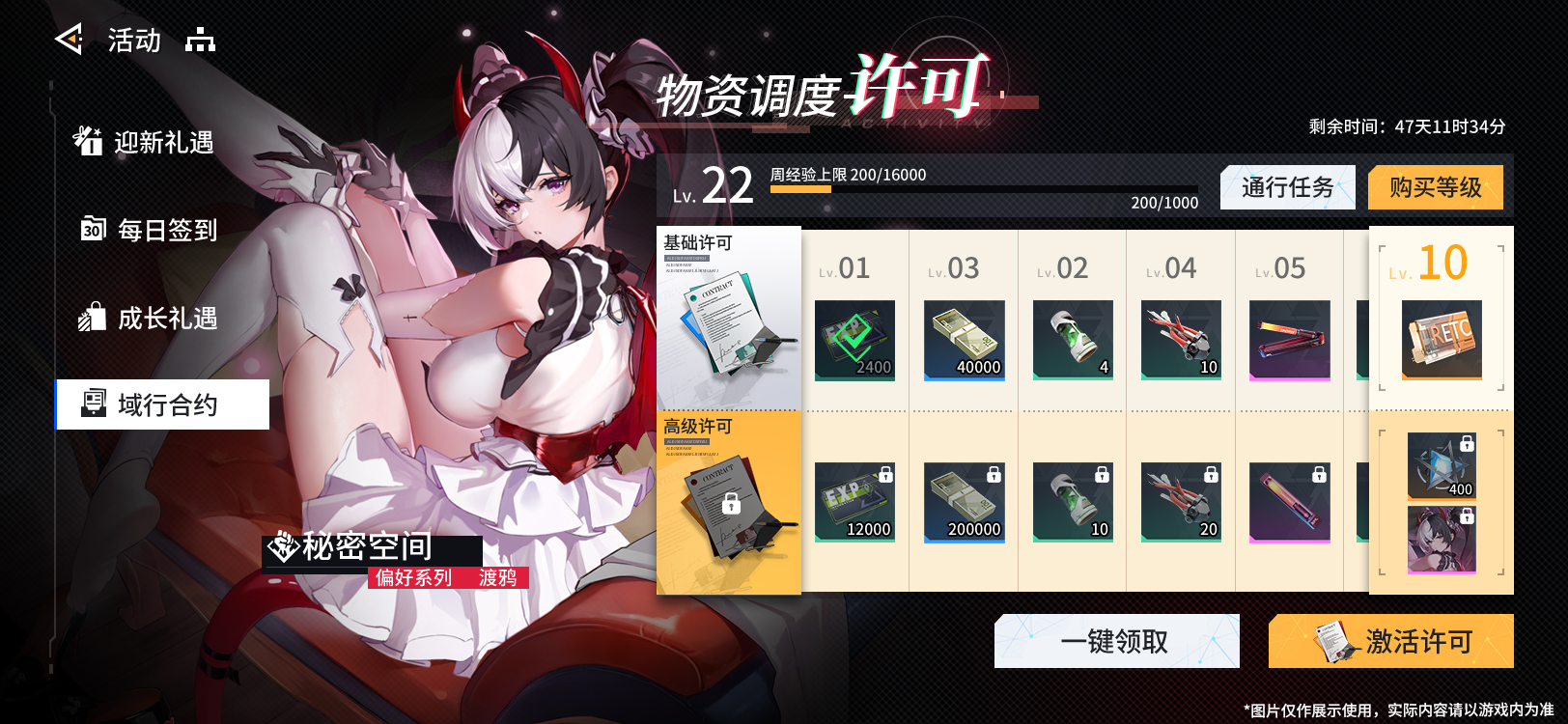 域行合约「物资调度许可」