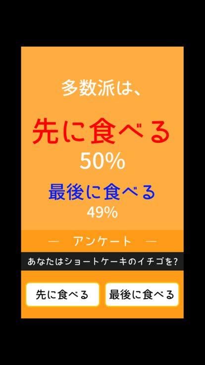 多数派どっち?游戏截图