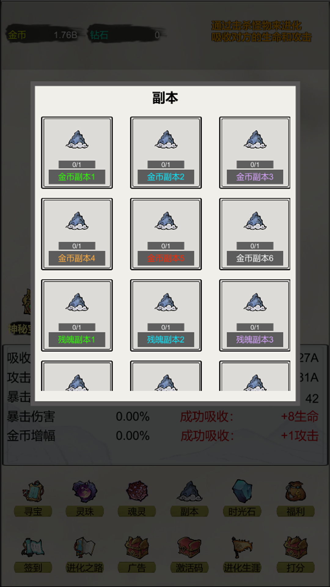 挂机：无限进化游戏截图