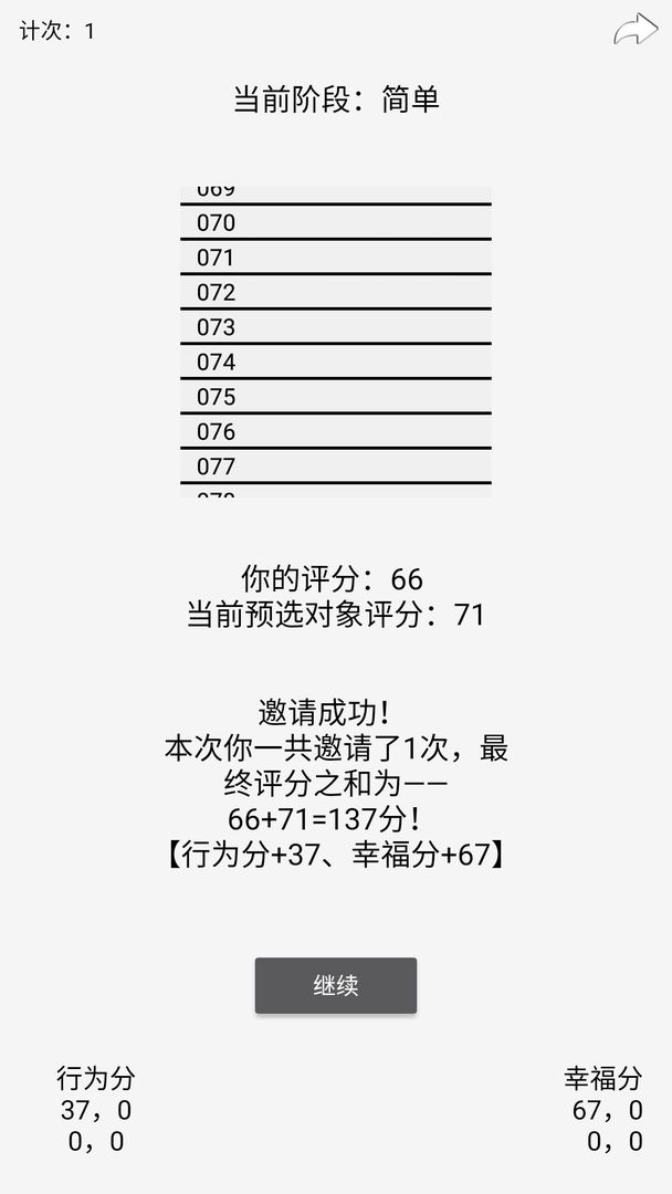 门当户对游戏截图