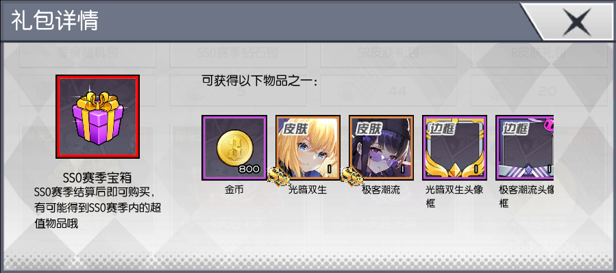 SS1赛季战火重燃 这些变动你不容错过