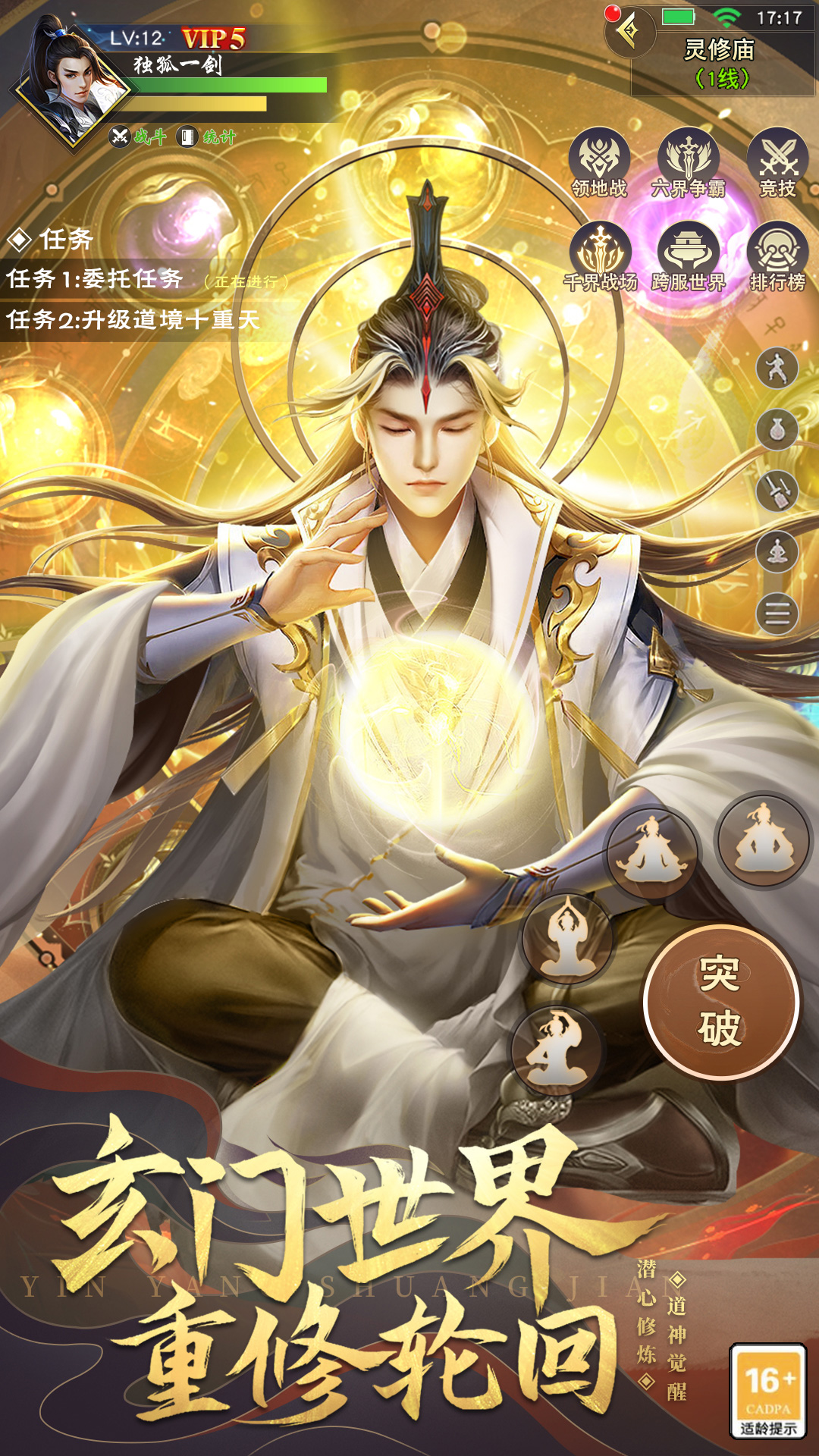 武神主宰游戏截图