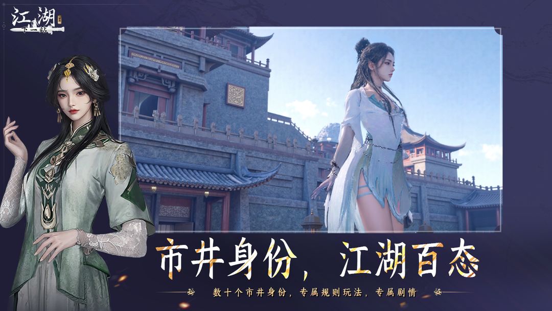 下一站江湖Ⅱ游戏截图