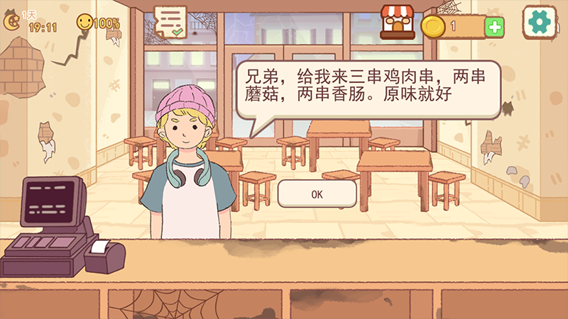 撸串达人截图