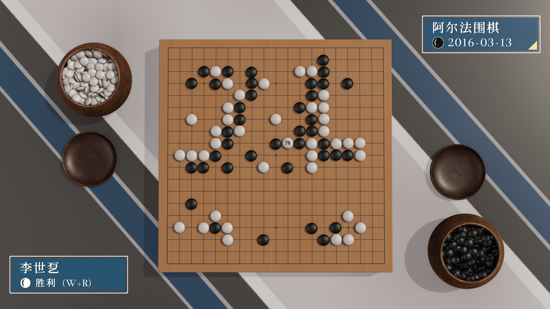 棋弈无限：围棋游戏截图
