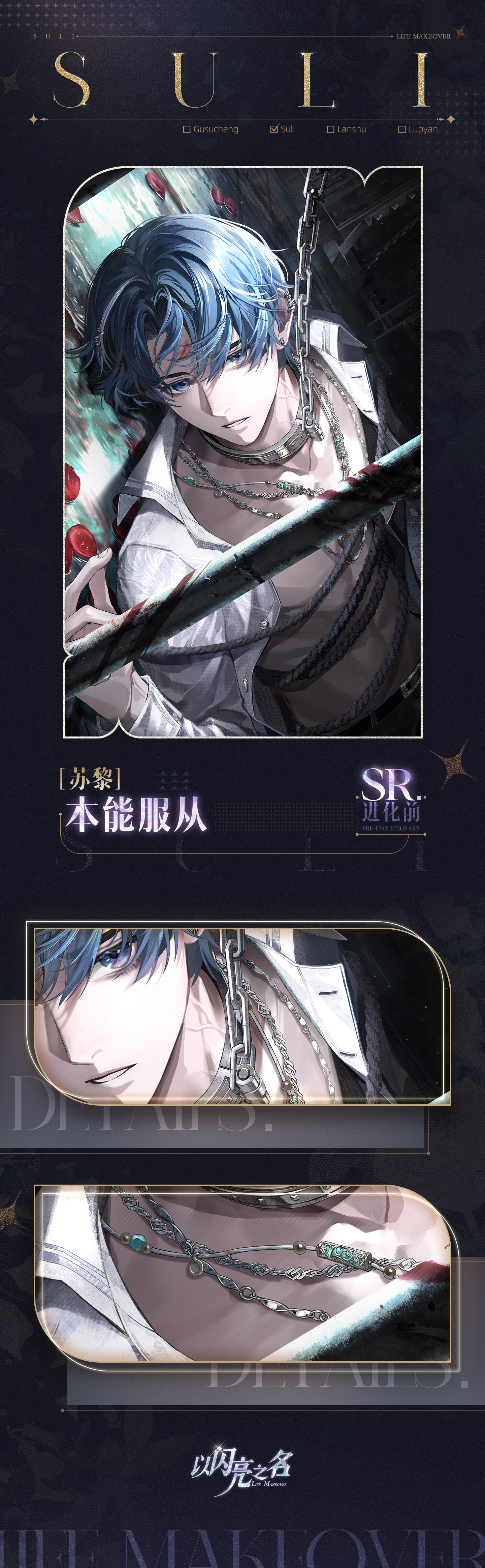 SR「苏黎-本能服从」