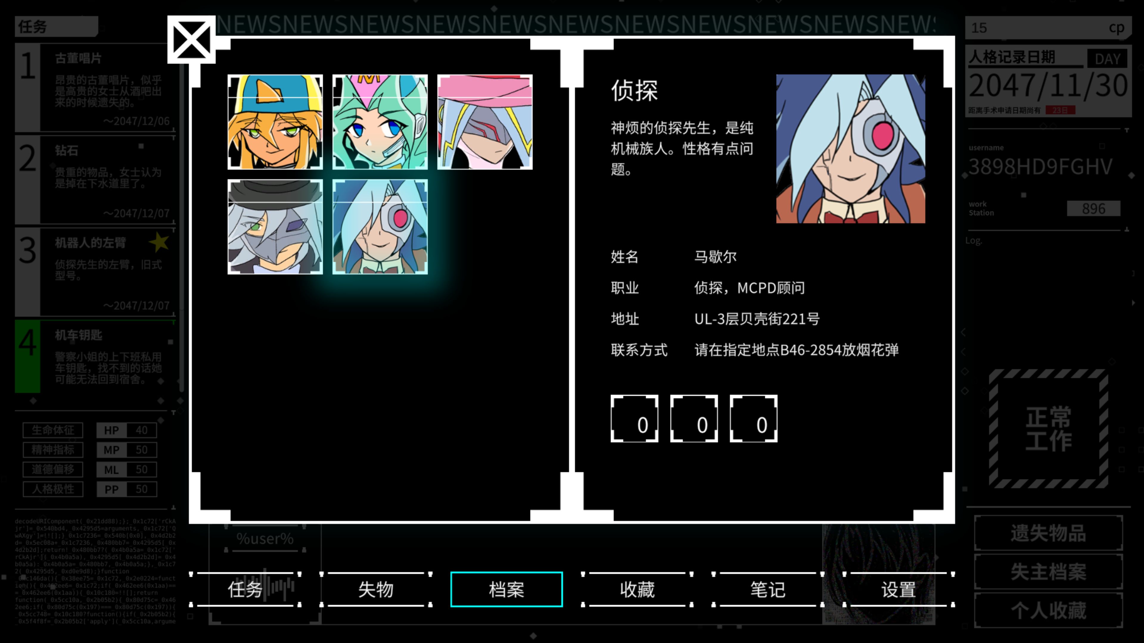 赛博心城：失物招领处游戏截图