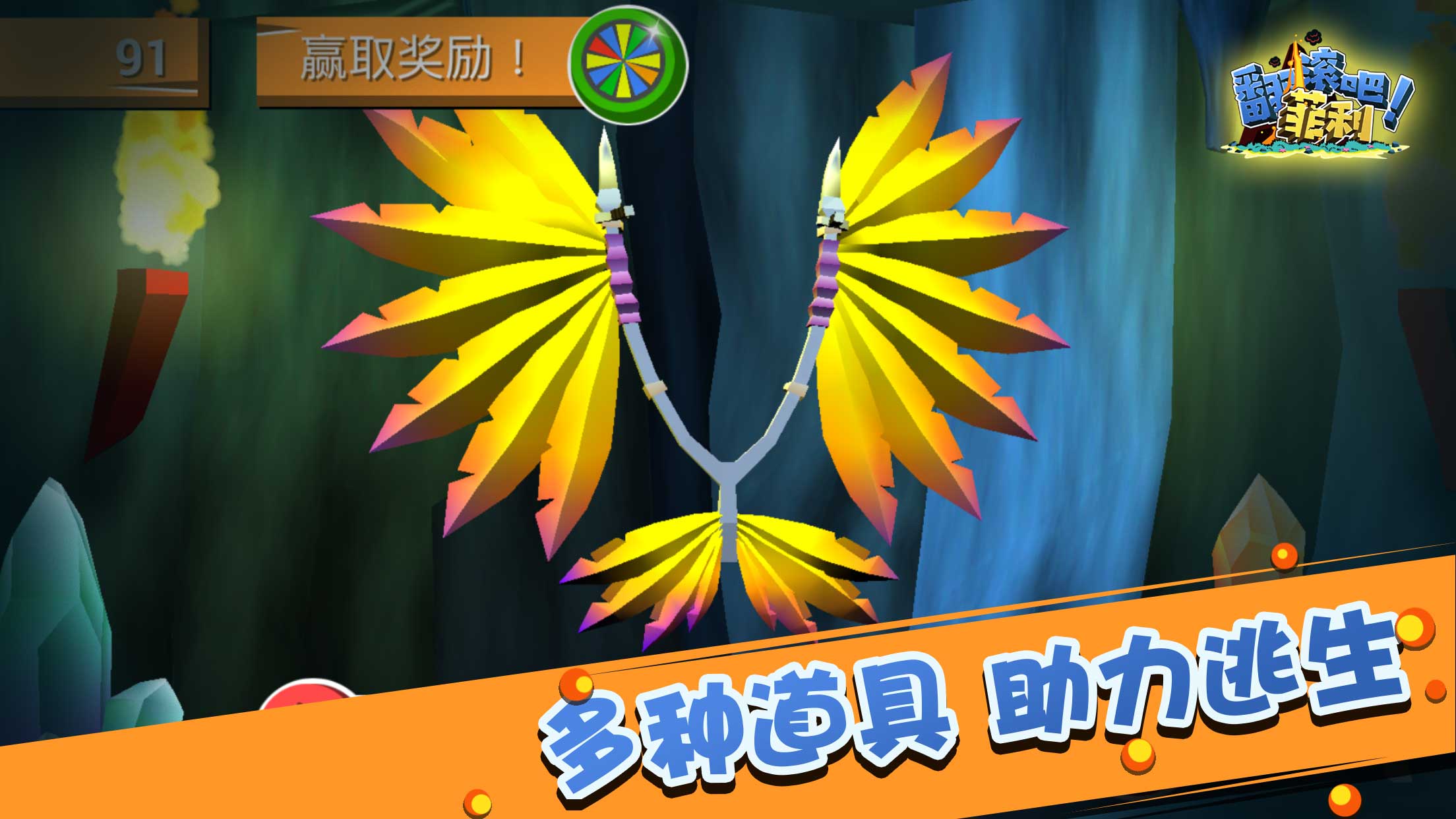 翻滚吧！菲利游戏截图