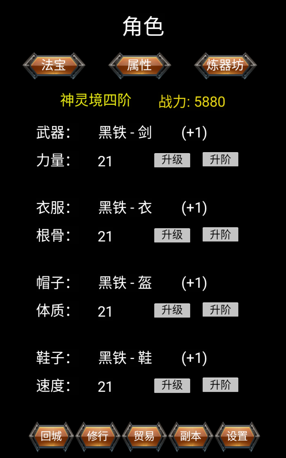 黑暗领主游戏截图
