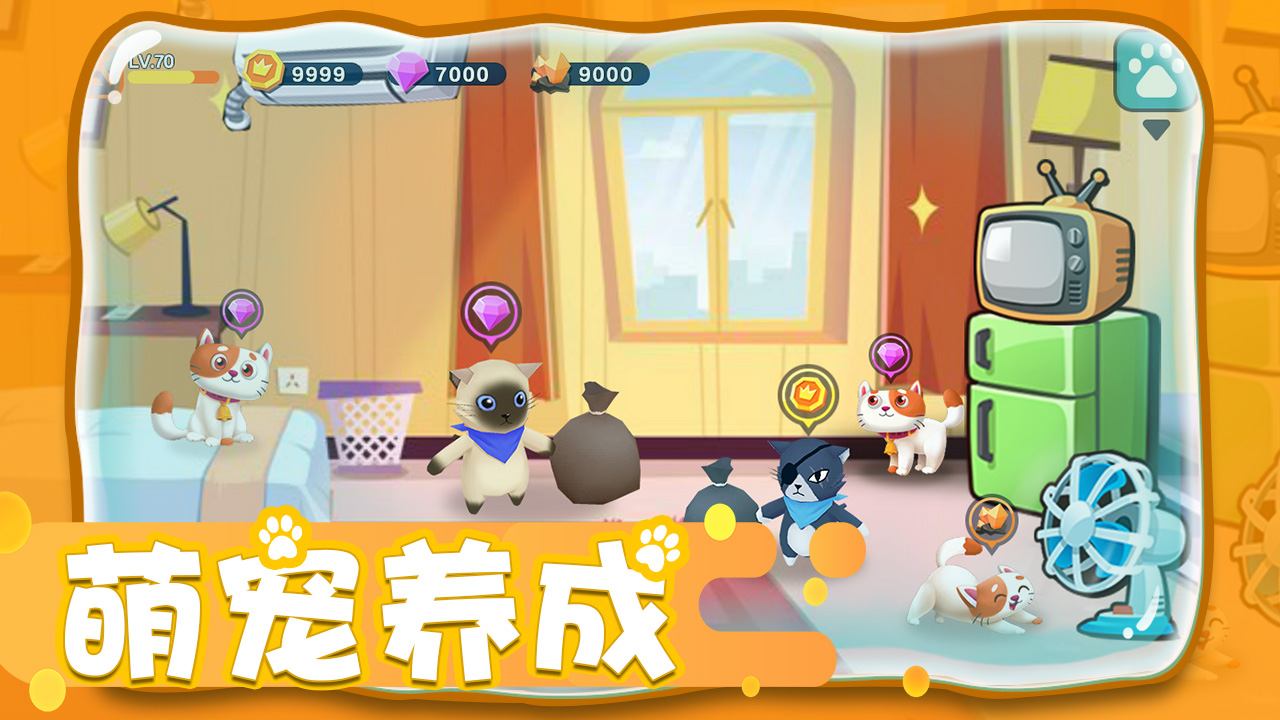 冒险人生：与宠同行游戏截图