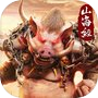 上古传奇：山海经异兽来袭icon