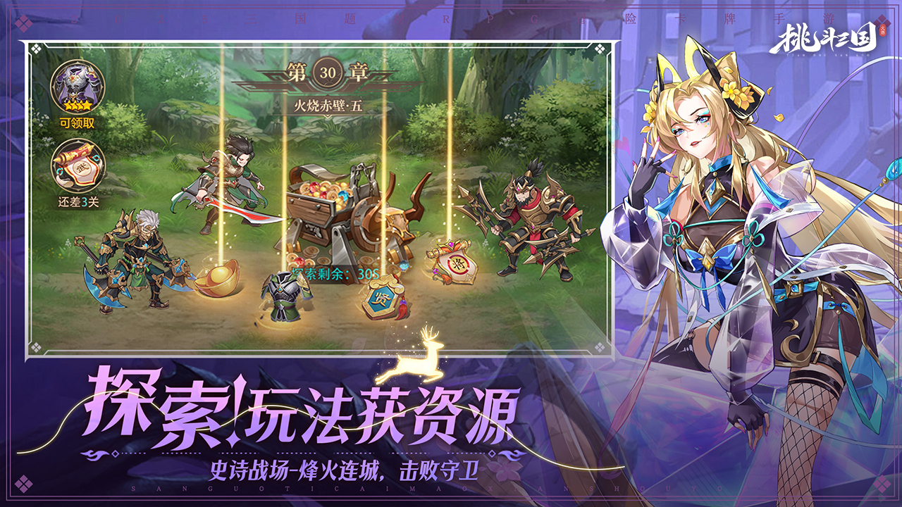 挑斗三国游戏截图