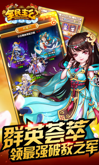 全民主公游戏截图