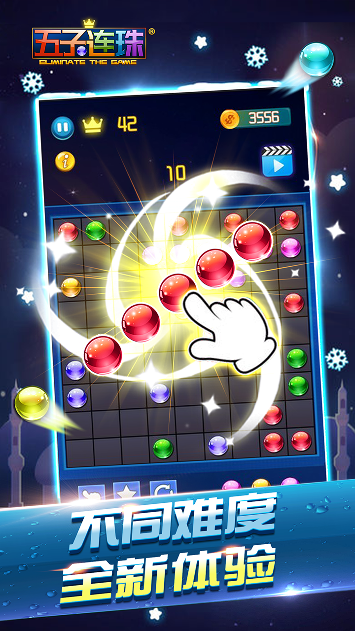 五子连珠游戏截图
