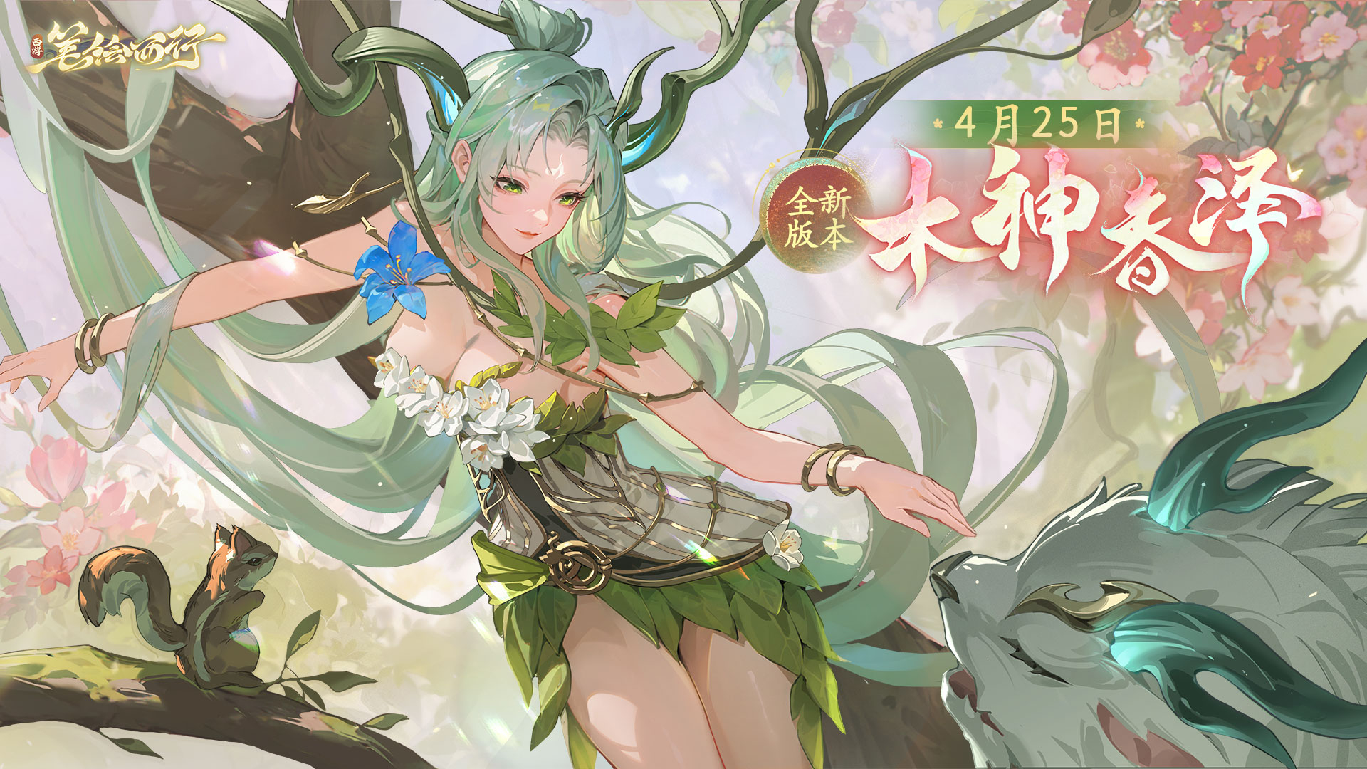 1.8上 木神春泽