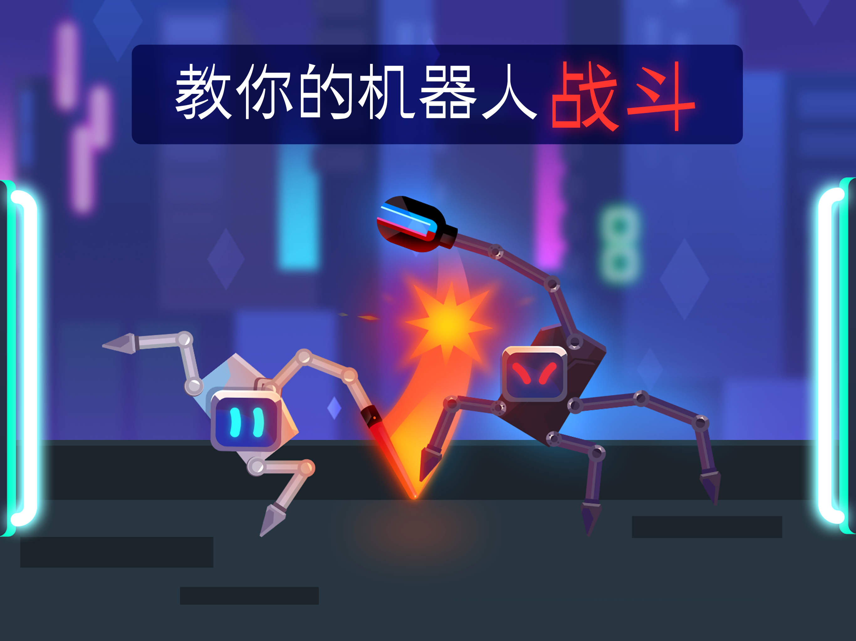 Robotics!游戏截图