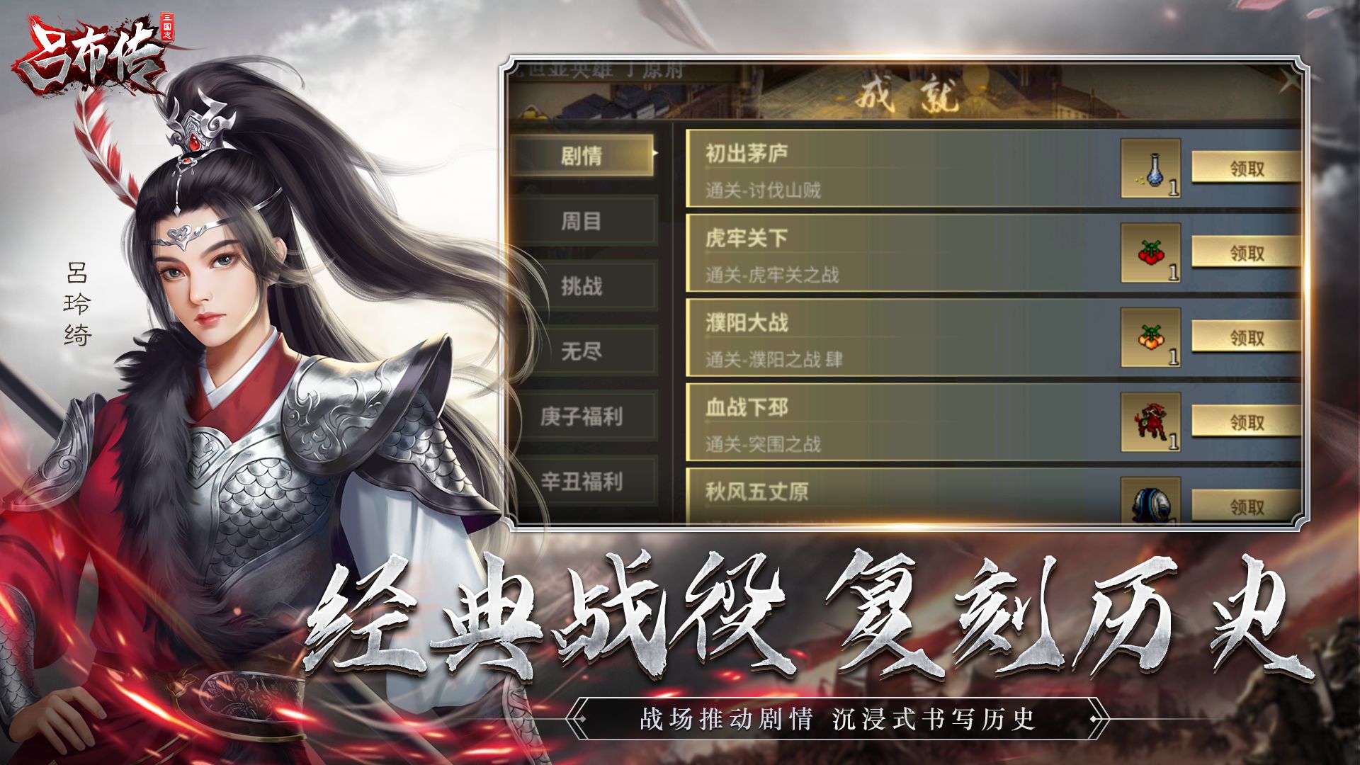 三国志吕布传游戏截图