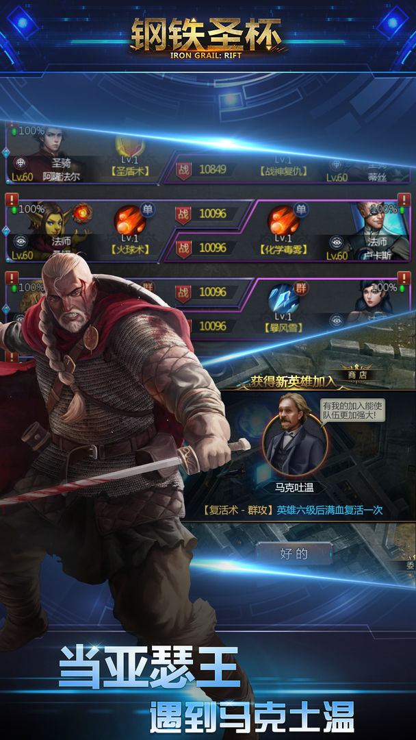 钢铁圣杯:时间裂隙游戏截图