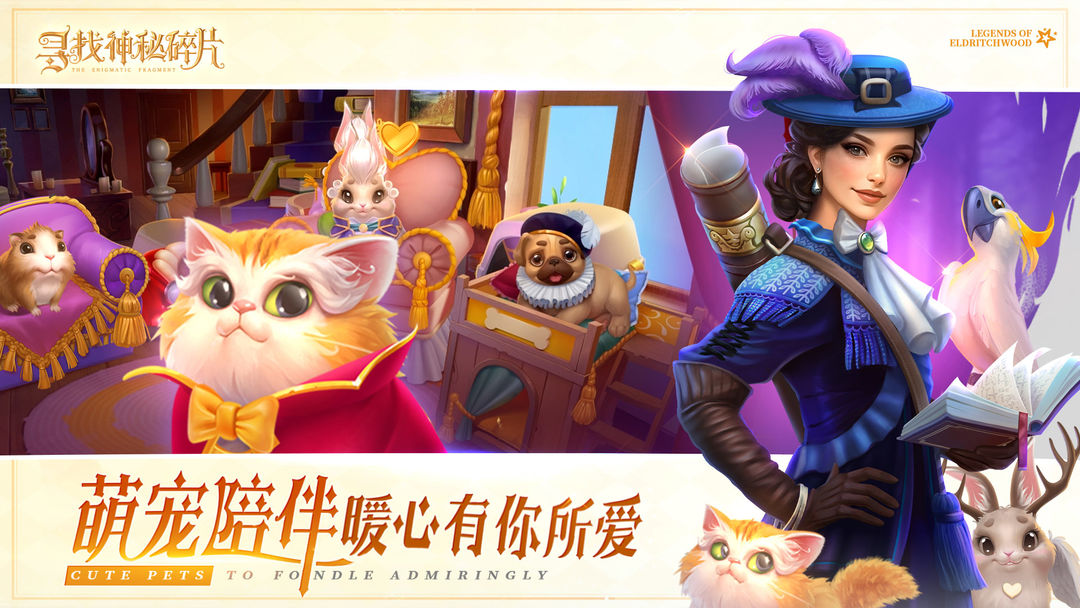 寻找神秘碎片:谜案追踪游戏截图