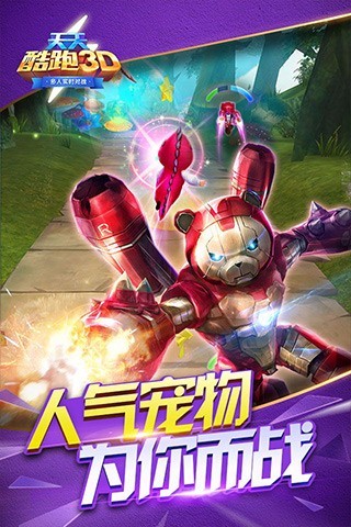 天天酷跑3D游戏截图